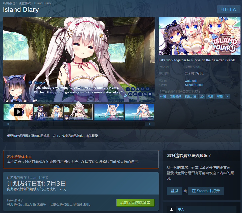 恋爱模拟新游《无人岛日记》2021年7月3日登陆steam