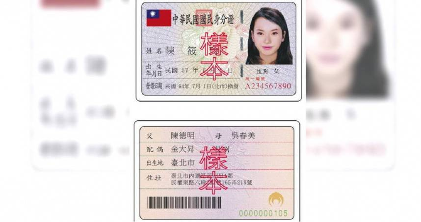 內政部修正身分證照片使用限制 明文規定禁用「鏡像」照片