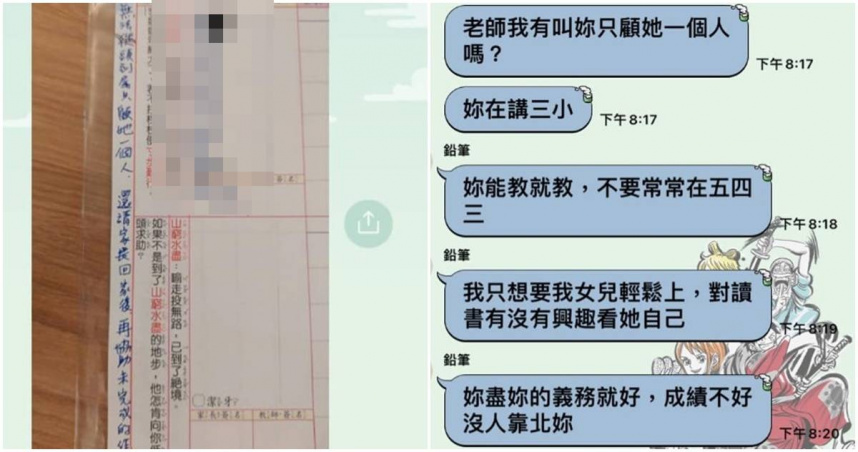 老師聯絡簿寫「請協助作業」　家長「群組公審」怒噴：妳在講X小