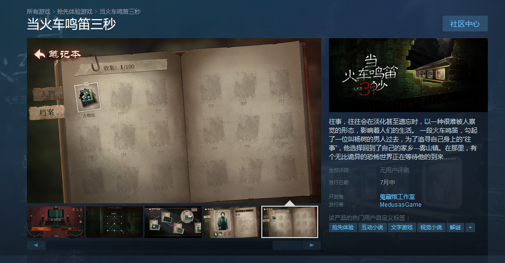 剧情类新游《当火车鸣笛三秒》上架Steam 7月上市