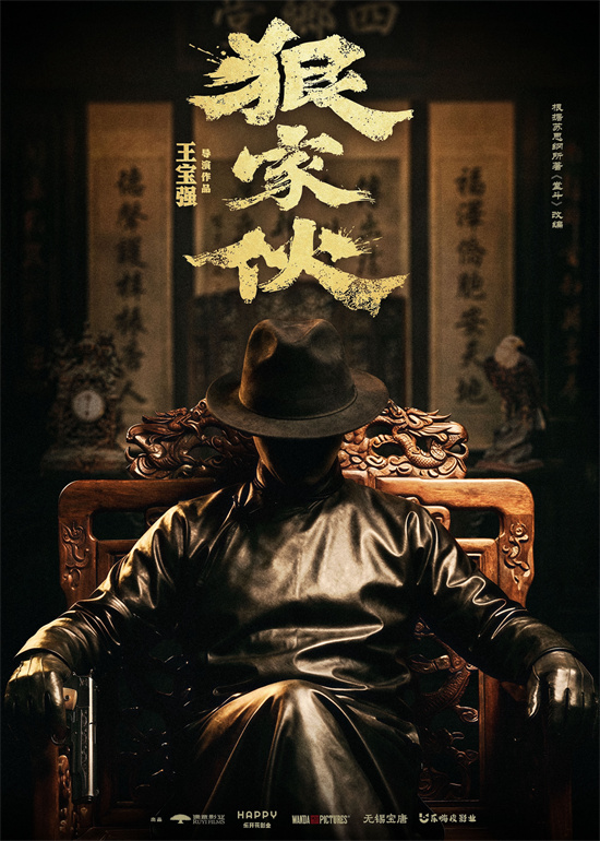 王宝强自导自演 东方黑帮传奇电影《狠家伙》正式开机