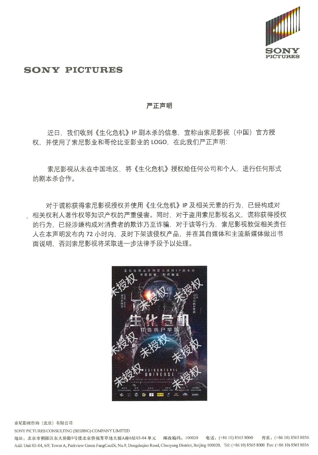 剧本杀盗用《生化危机》IP 索尼严正声明从未授权