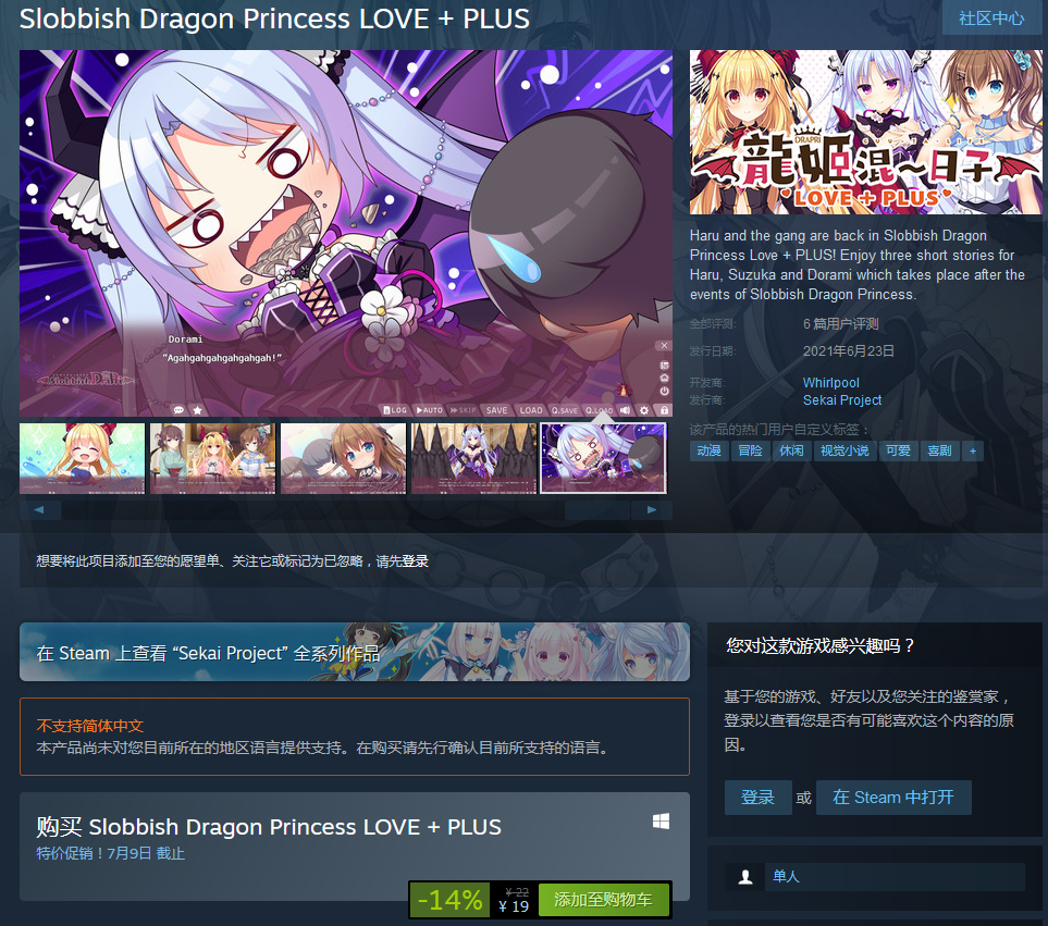 《龙姬混～日子 LOVE+PLUS》登陆Steam 支持繁中