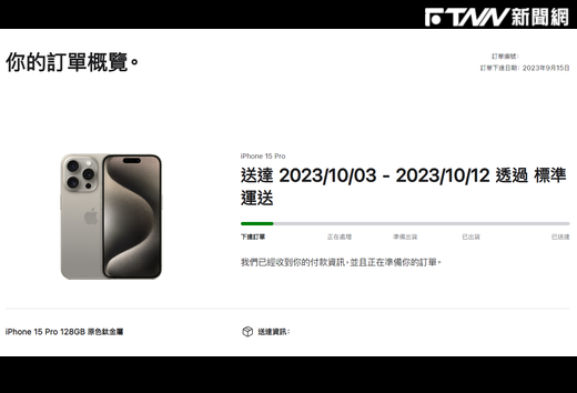 iPhone 15開搶即塞爆 蘋果官網癱瘓「強制中場休息20分」