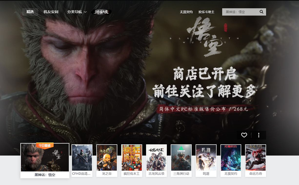 《黑神话:悟空》上线WeGame商城 全新宣传片发布