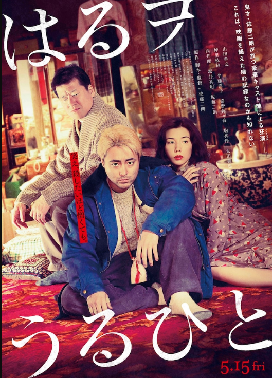 山田孝之主演电影《卖春之人》定档5月15日 讲述卖春屋异闻