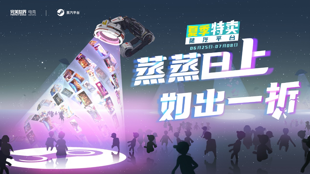 首位蒸汽锦鲤诞生,夏季特卖活动火爆继续!