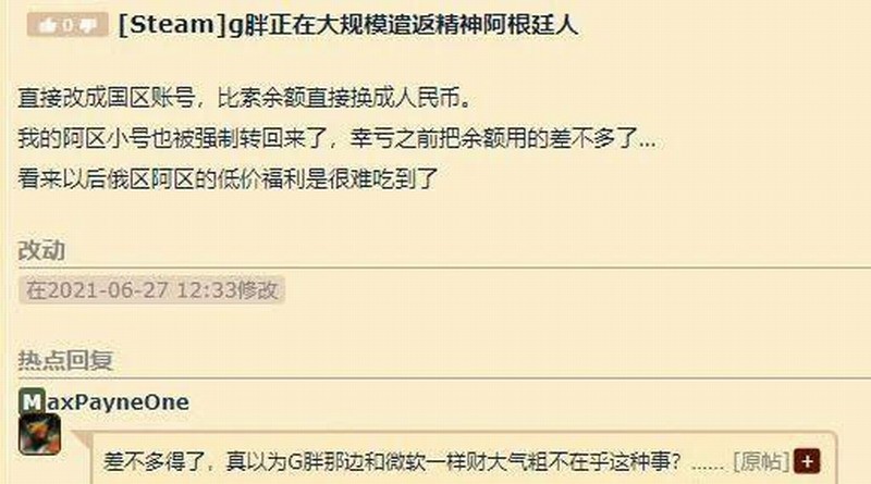 Steam官方动手 将大批阿根廷跨区用户强制转回国区