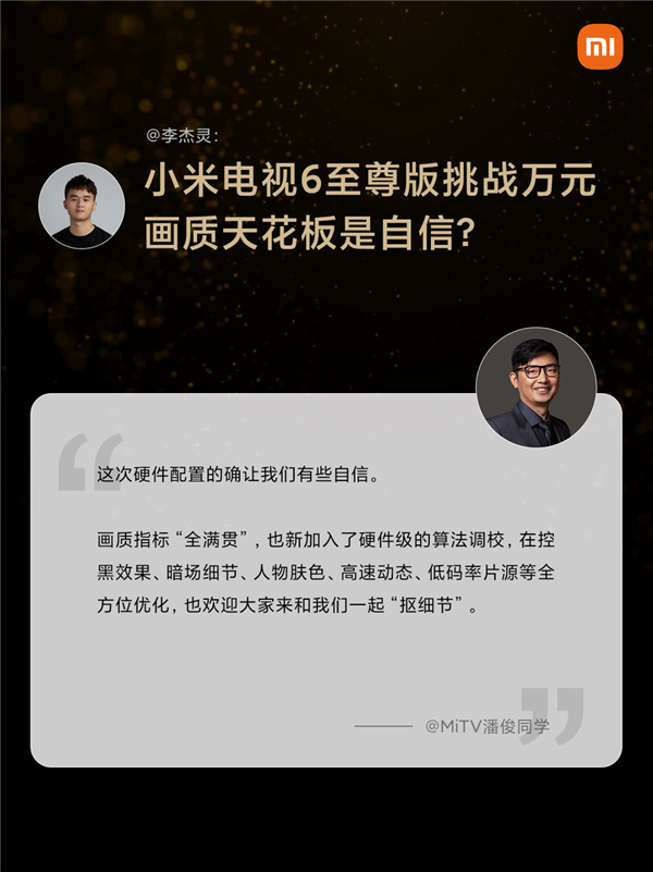 小米电视6至尊版挑战万元画质天花板 潘俊：充满信心