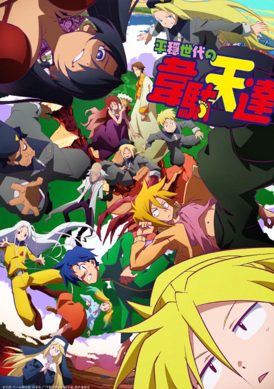 《平稳世代的韦驮天们》TV动画最新预告 7月22日开播