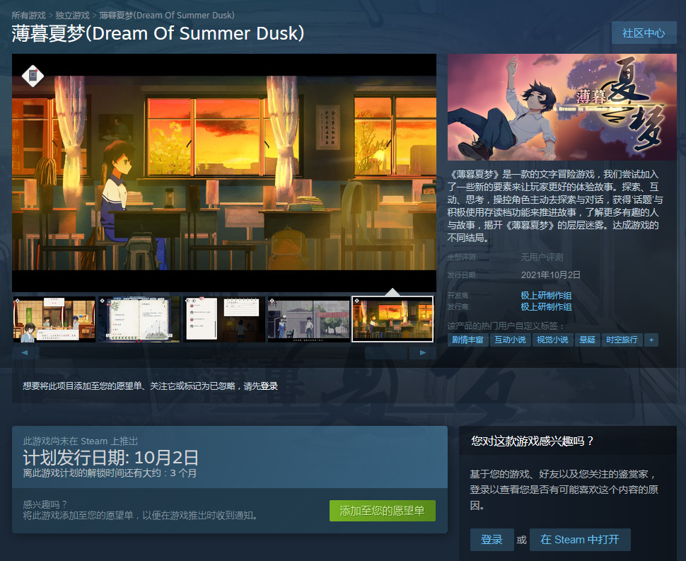 悬疑类AVG新游《薄暮夏梦》上架Steam 今年10月上市