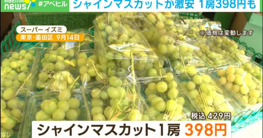 原本要價4百多 日本「麝香葡萄」售價暴跌78%「僅賣86元」