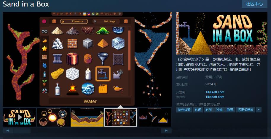 落沙游戏《沙盒中的沙子》Steam页面 支持简繁中文