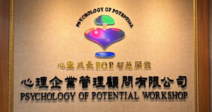 16年前的MeToo 1／知名心理顧問公司捲Me Too疑雲　負責人傻眼：她老公我介紹的