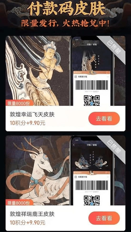 原价10元的支付宝皮肤炒至150万元 闲鱼紧急下架